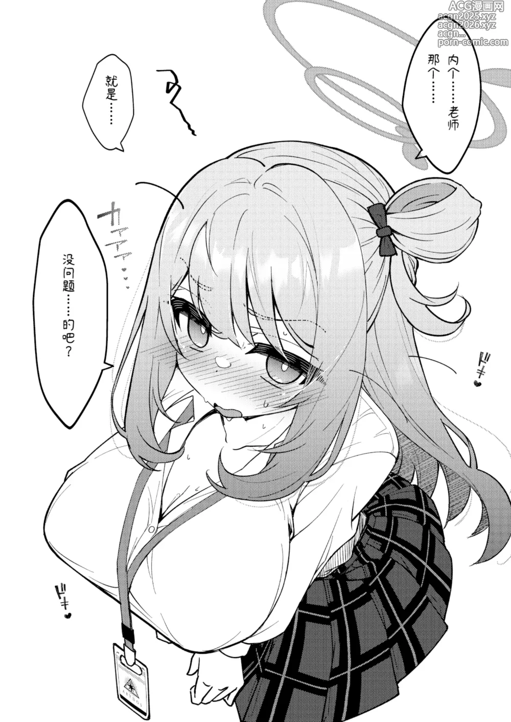 Page 54 of doujinshi Abydos Shoushika Taisaku Iinkai