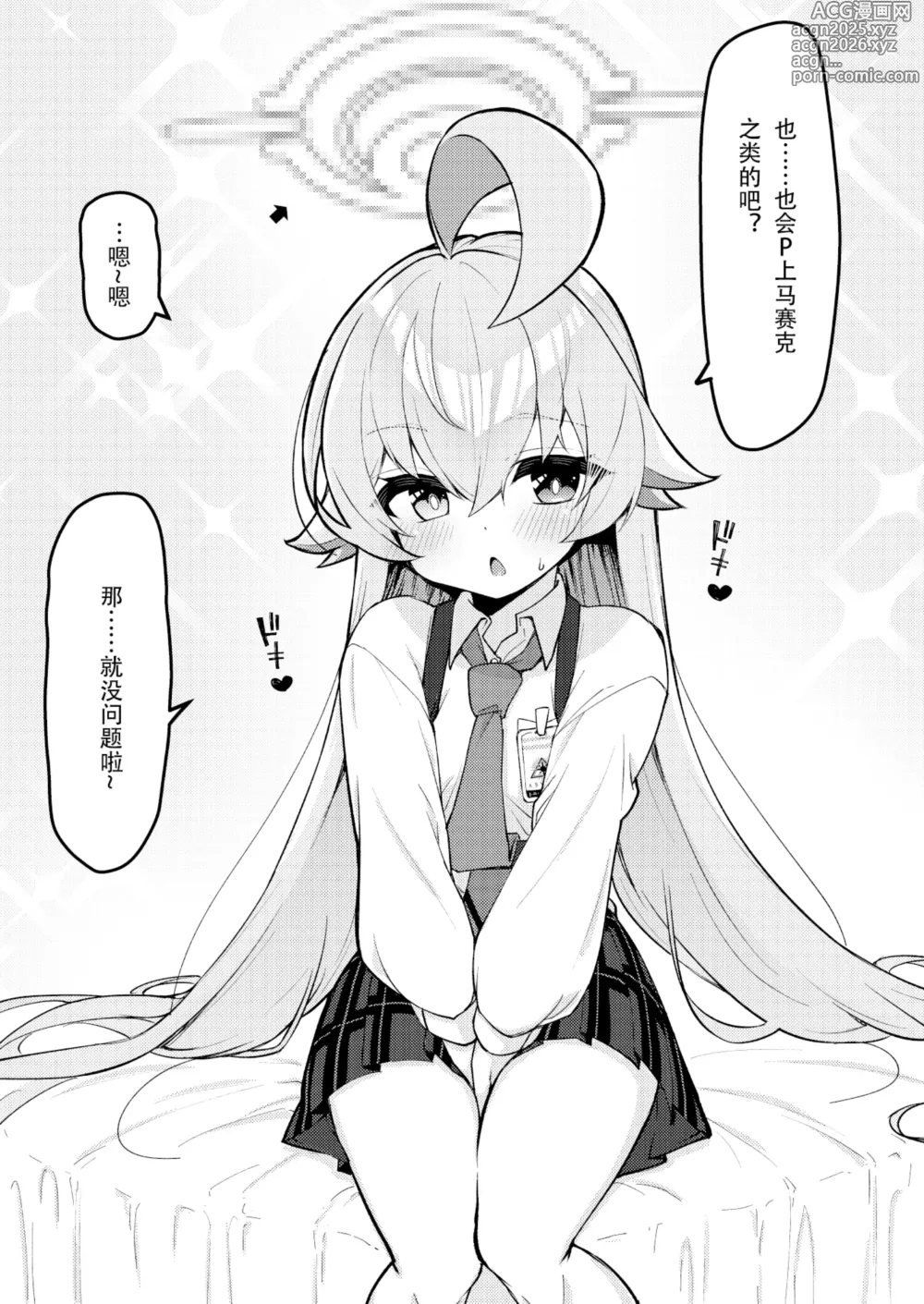 Page 7 of doujinshi Abydos Shoushika Taisaku Iinkai