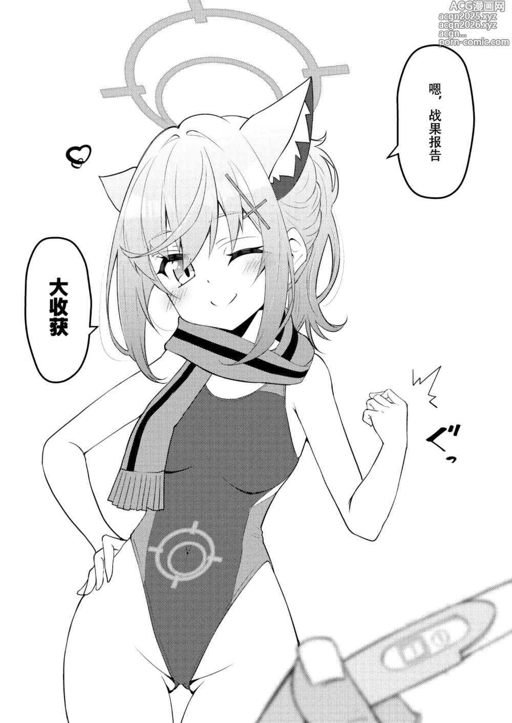 Page 79 of doujinshi Abydos Shoushika Taisaku Iinkai