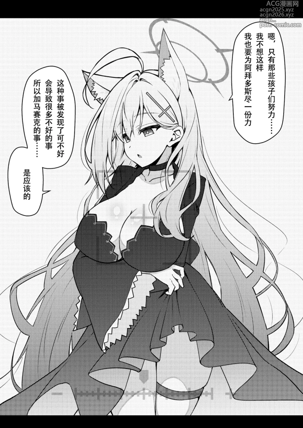 Page 85 of doujinshi Abydos Shoushika Taisaku Iinkai