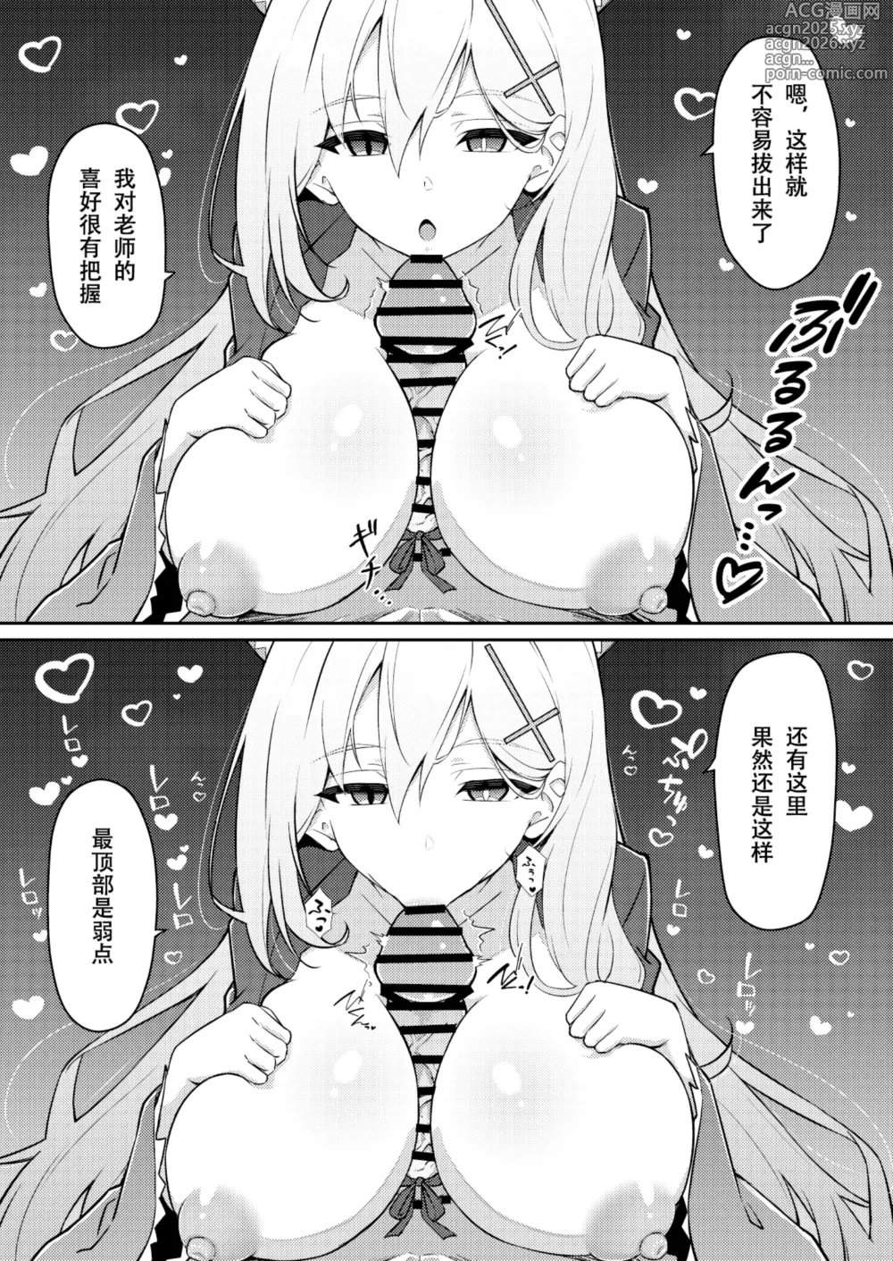 Page 86 of doujinshi Abydos Shoushika Taisaku Iinkai