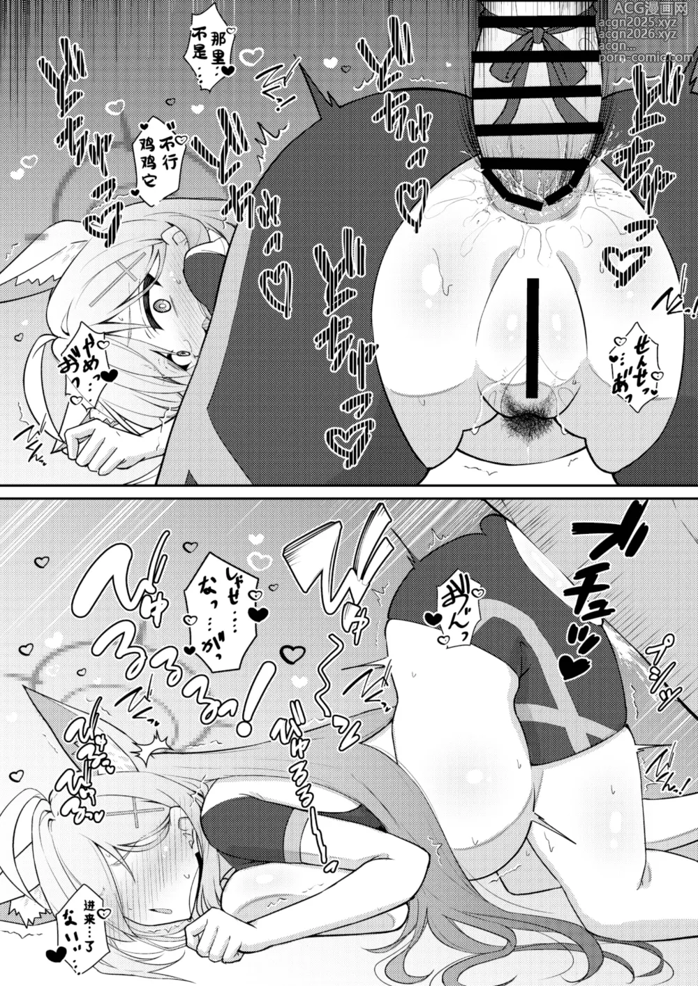 Page 90 of doujinshi Abydos Shoushika Taisaku Iinkai
