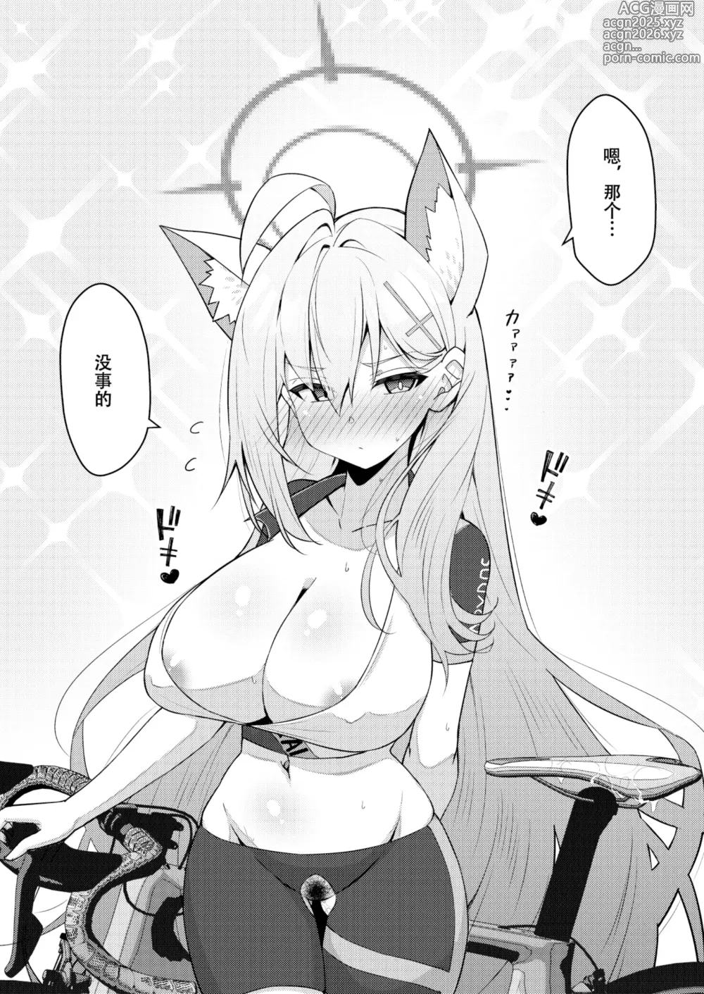 Page 92 of doujinshi Abydos Shoushika Taisaku Iinkai