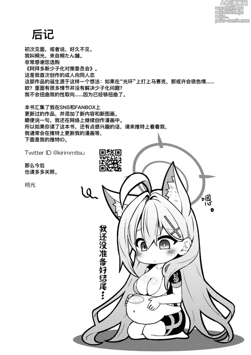 Page 97 of doujinshi Abydos Shoushika Taisaku Iinkai