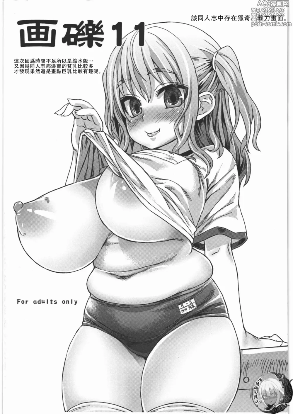 Page 1 of doujinshi Gareki 11