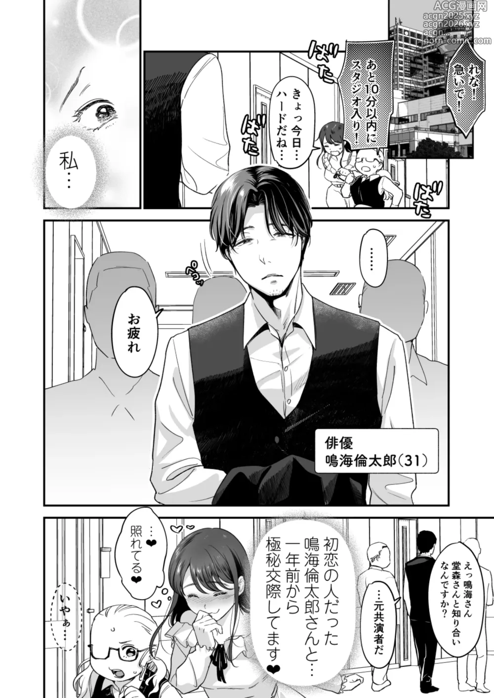 Page 5 of doujinshi 清純派女優は年上俳優に甘く躾けられる。