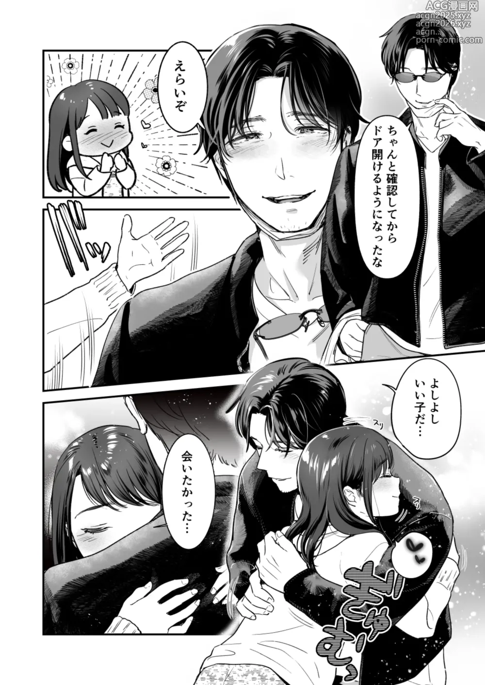 Page 7 of doujinshi 清純派女優は年上俳優に甘く躾けられる。