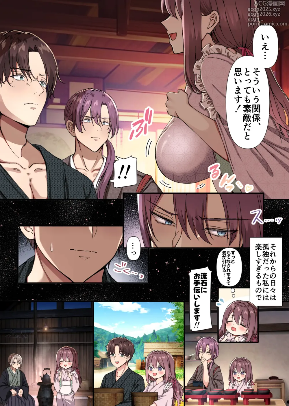 Page 10 of doujinshi 女人禁制男体村ーケダモノだらけの村に、私が1人ー