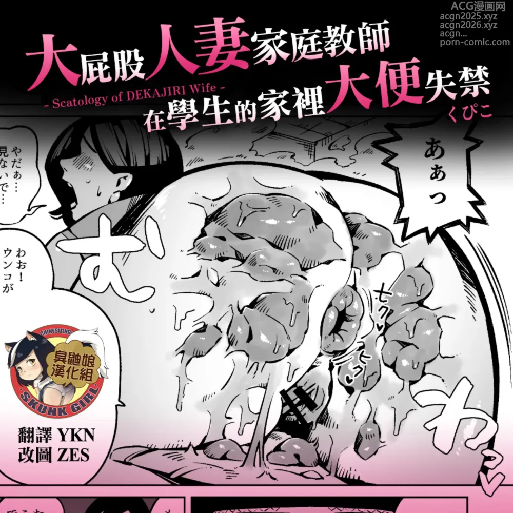 Page 1 of doujinshi 大屁股人妻家庭教師在學生的家裡大便失禁