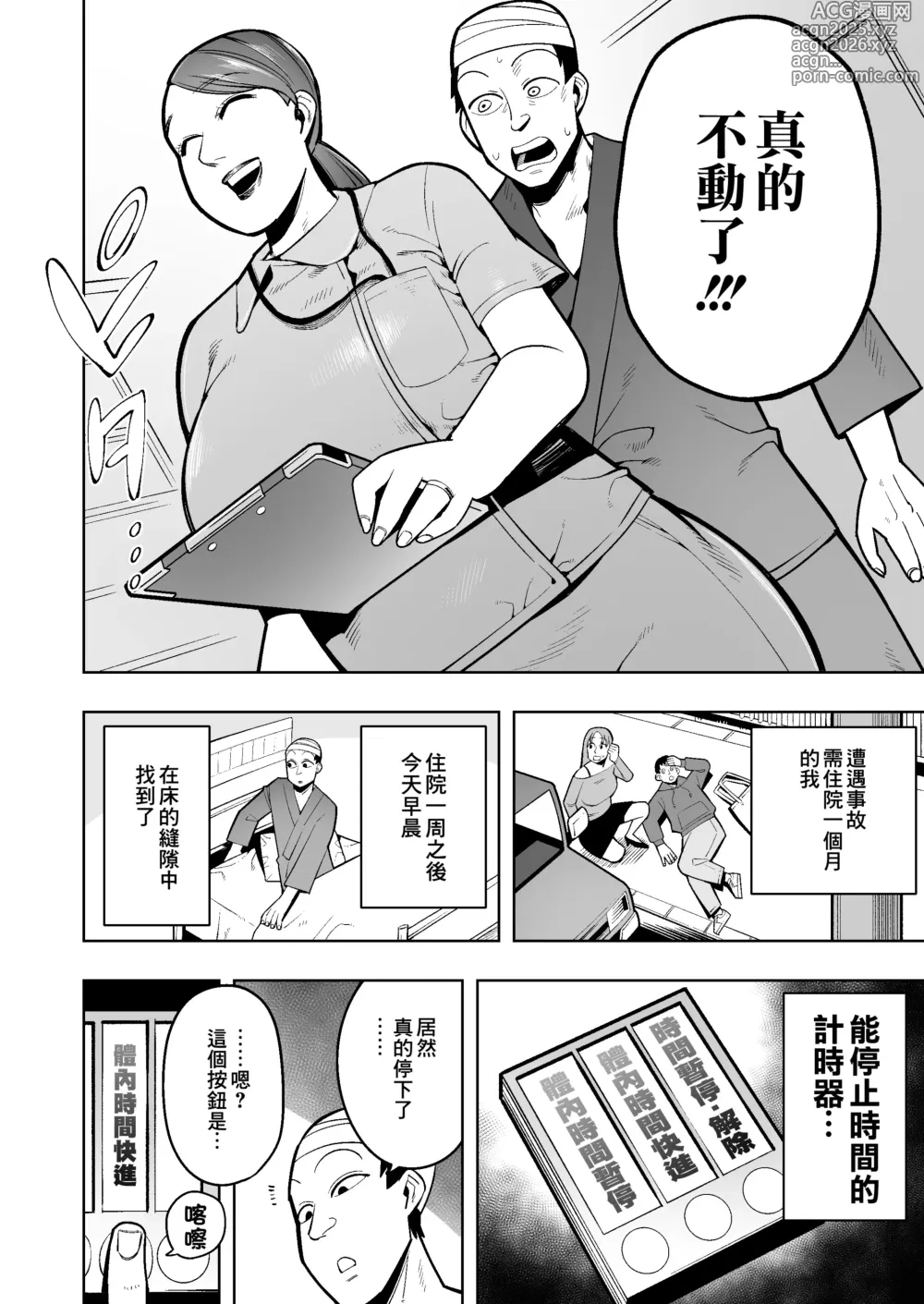 Page 3 of doujinshi Jikan Teishi de Hitozuma Kankoshi-san ni Omorashi Sasemakuru!