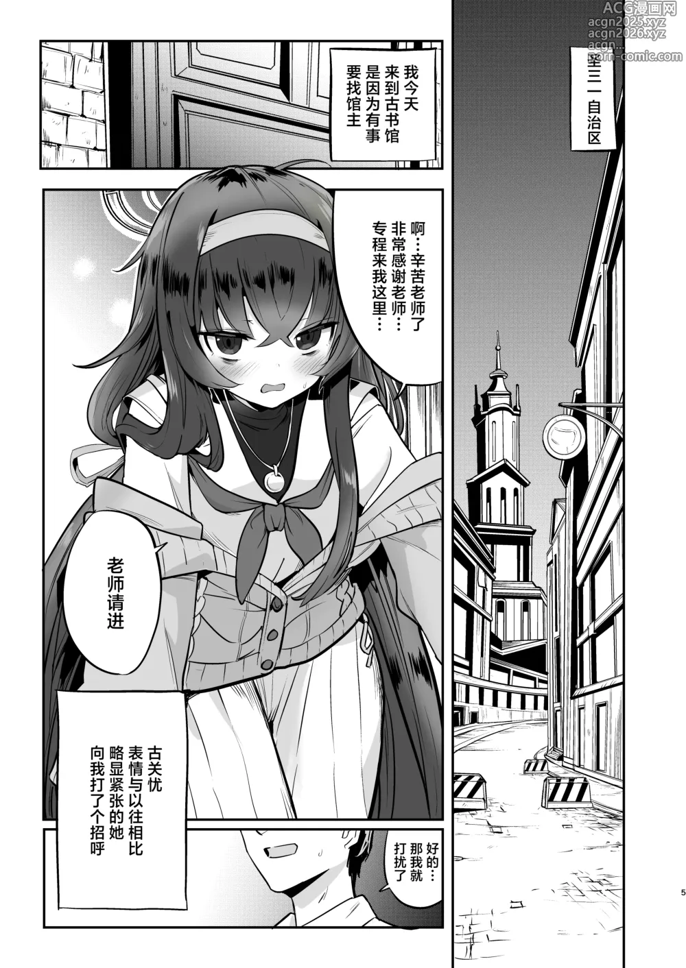 Page 5 of doujinshi I miss you