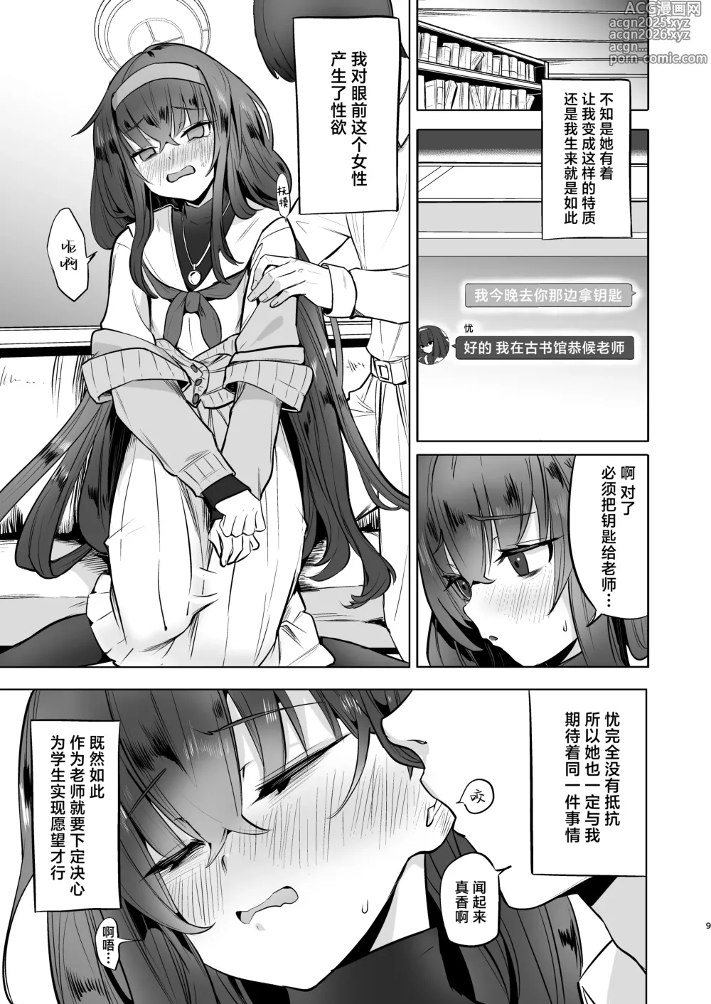 Page 9 of doujinshi I miss you