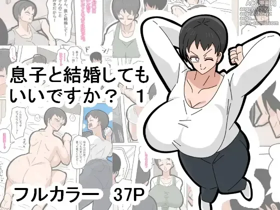 Page 1 of doujinshi Musuko to Kekkon Shite mo Ii desu ka?