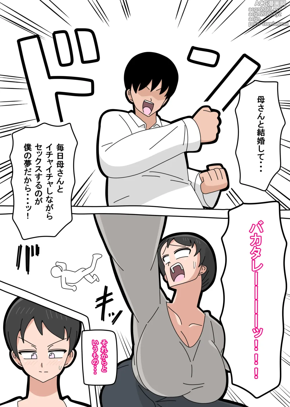 Page 12 of doujinshi Musuko to Kekkon Shite mo Ii desu ka?