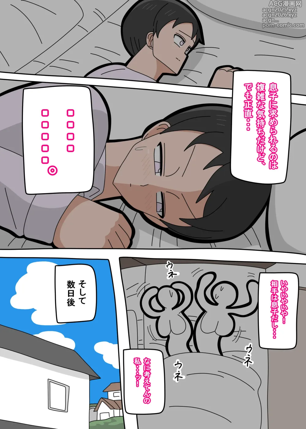 Page 19 of doujinshi Musuko to Kekkon Shite mo Ii desu ka?