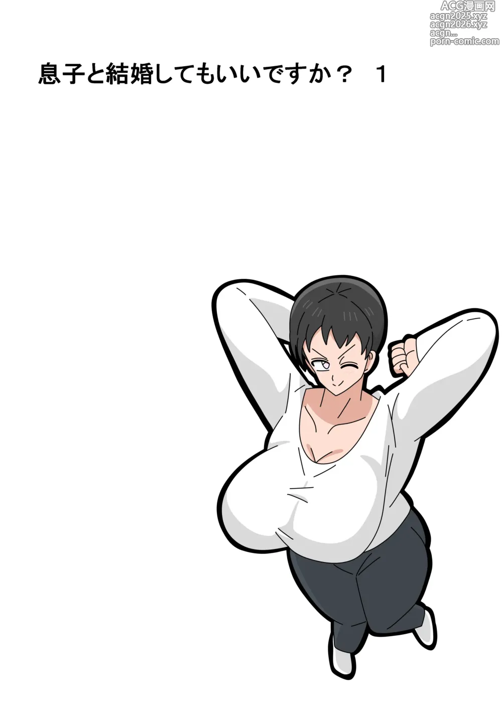 Page 4 of doujinshi Musuko to Kekkon Shite mo Ii desu ka?