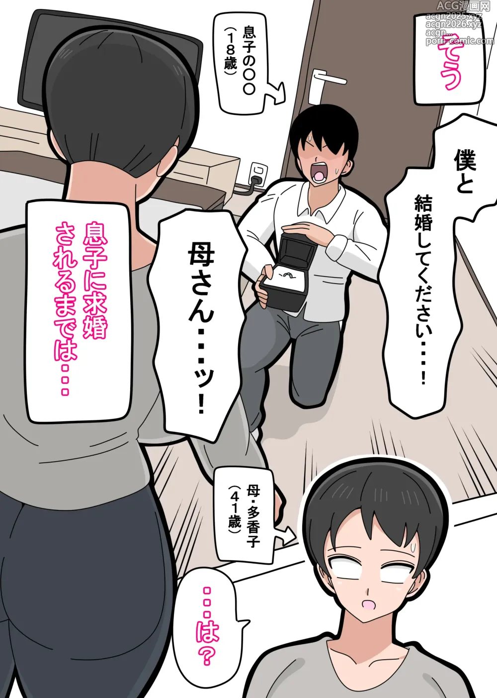 Page 8 of doujinshi Musuko to Kekkon Shite mo Ii desu ka?