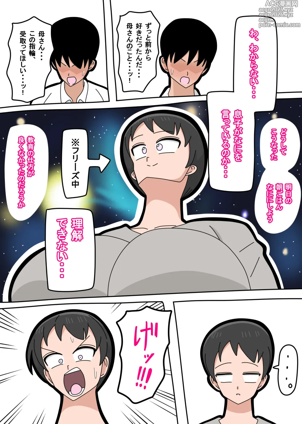 Page 9 of doujinshi Musuko to Kekkon Shite mo Ii desu ka?