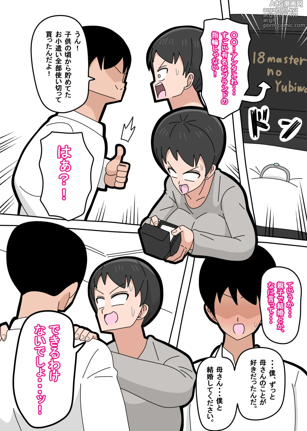 Page 10 of doujinshi Musuko to Kekkon Shite mo Ii desu ka?
