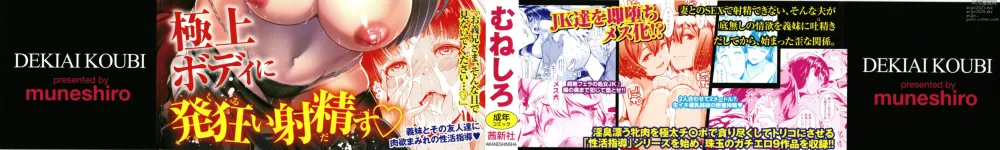 Page 2 of doujinshi Dekiai Koubi (Сладострастная похоть) Руководства по любви