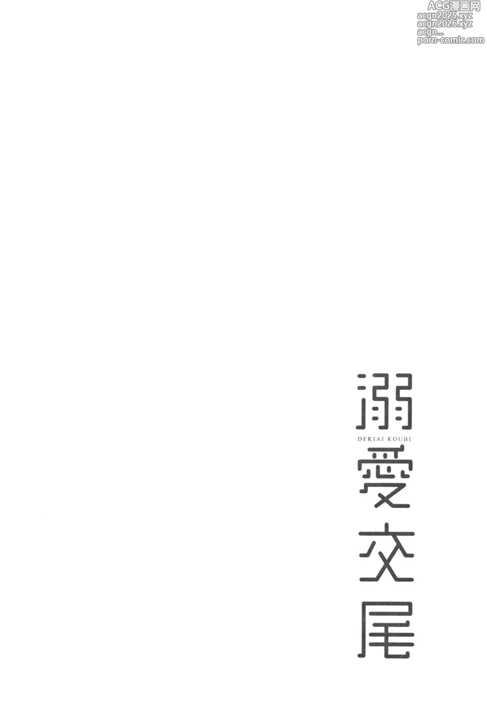 Page 101 of doujinshi Dekiai Koubi (Сладострастная похоть) Руководства по любви