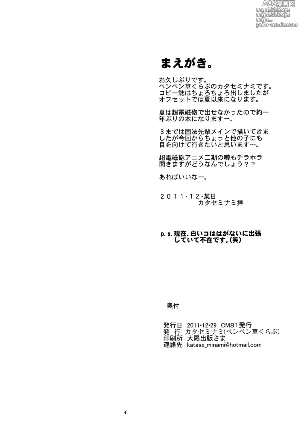 Page 3 of doujinshi Toaru Kagaku no Judgement 4