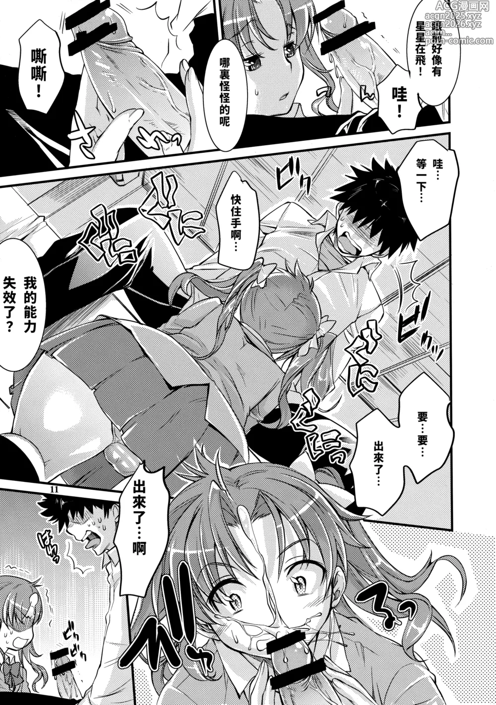 Page 10 of doujinshi Toaru Kagaku no Judgement 4