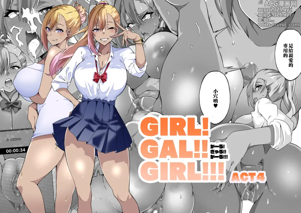 Page 1 of doujinshi GIRL!GAL!!GIRL!!!-act4-