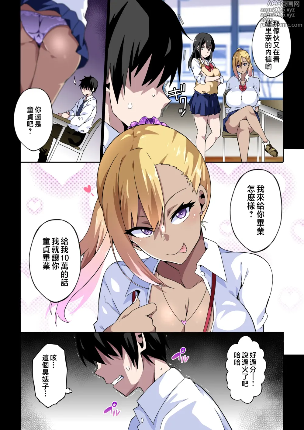 Page 5 of doujinshi GIRL!GAL!!GIRL!!!-act4-