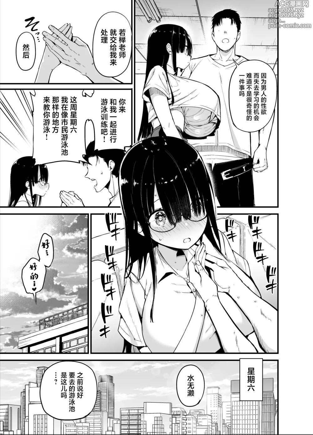 Page 15 of doujinshi InCha no K Cup-chan 2