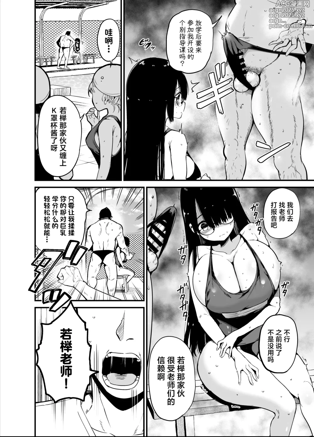 Page 4 of doujinshi InCha no K Cup-chan 2