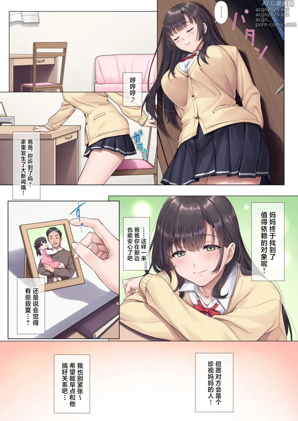 Page 9 of doujinshi Otou-san Yamete--