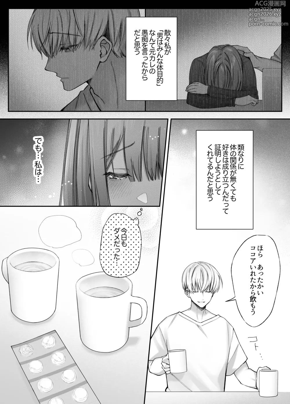 Page 7 of doujinshi 寝ている間に溺愛彼氏が愛撫してきます