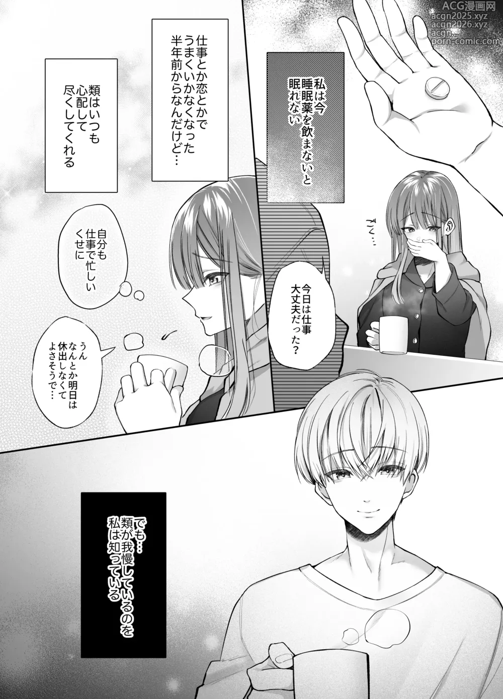Page 8 of doujinshi 寝ている間に溺愛彼氏が愛撫してきます