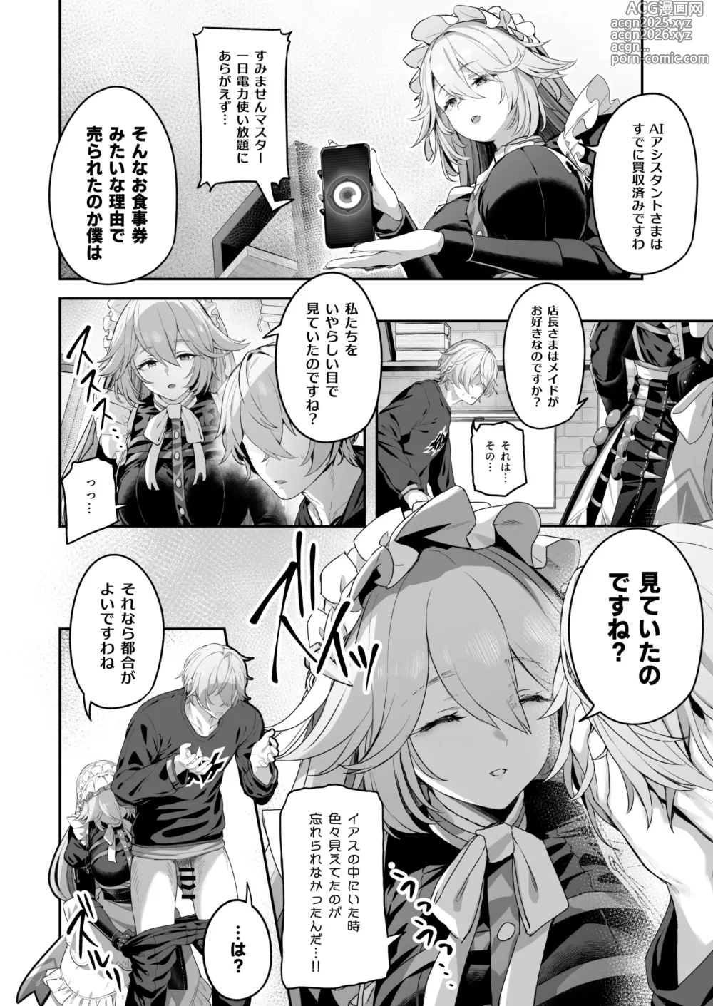Page 5 of doujinshi Maid-chou Rina no Tokubetsu Ura Service