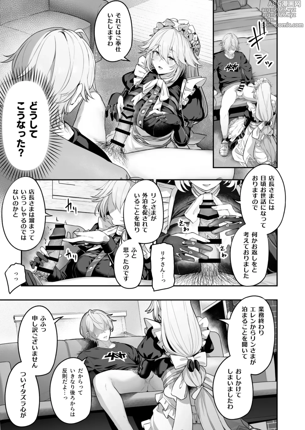 Page 6 of doujinshi Maid-chou Rina no Tokubetsu Ura Service