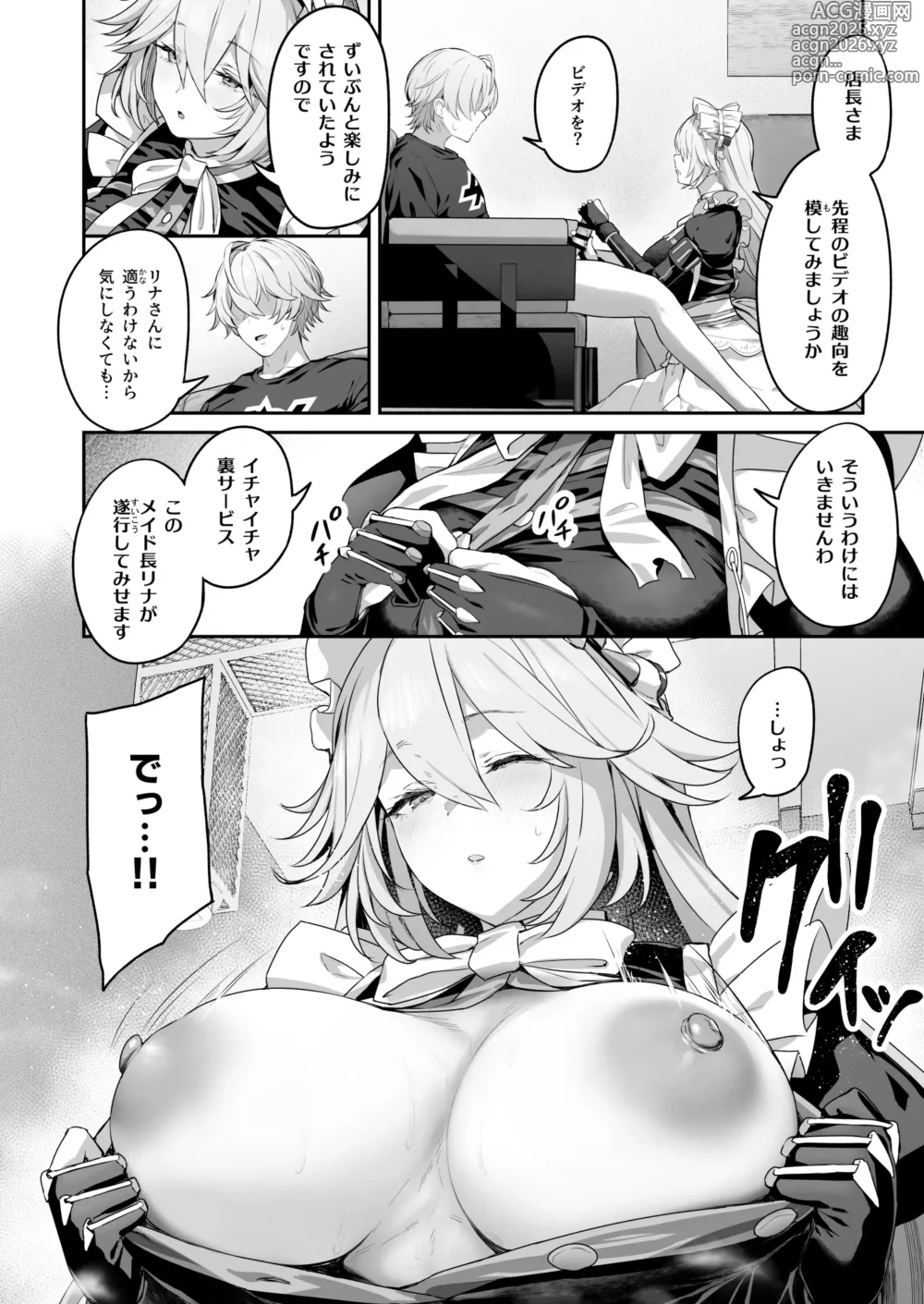 Page 7 of doujinshi Maid-chou Rina no Tokubetsu Ura Service