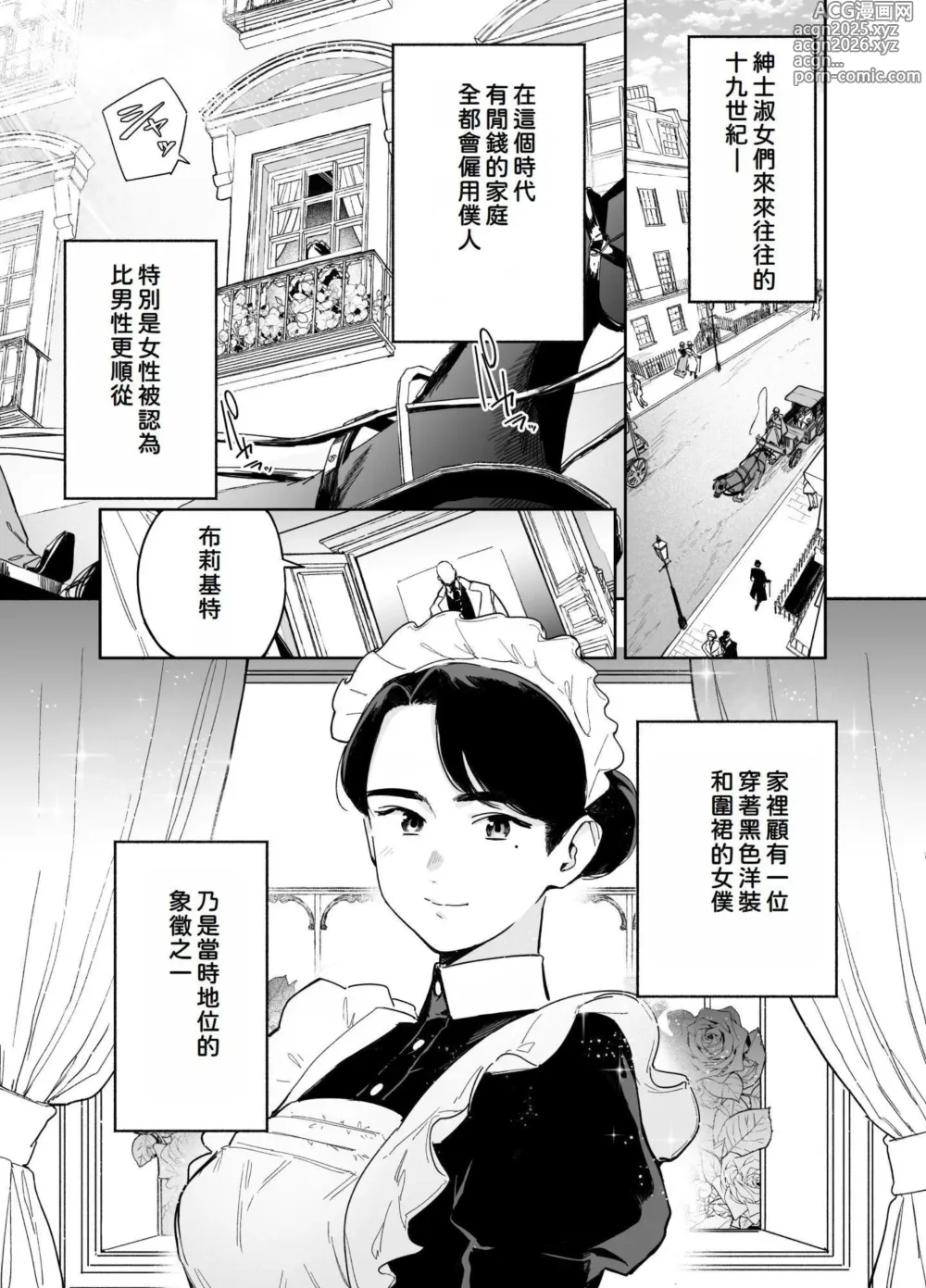 Page 3 of doujinshi Wagaya no Housemaid Bridget Sei no Gohoushi ~Danro Souji kara Kozukuri made~