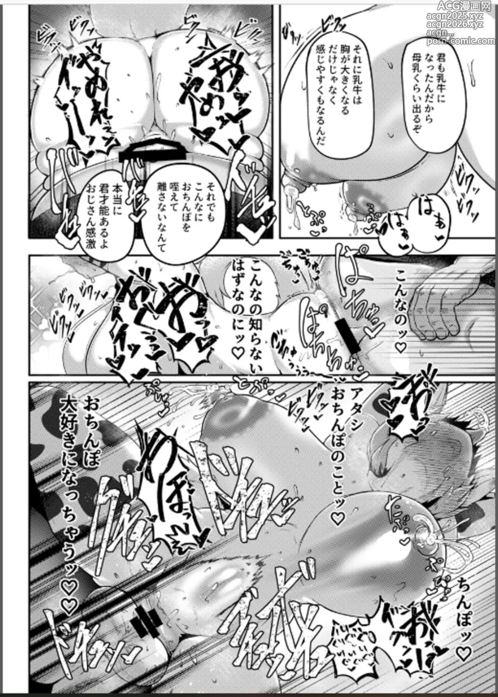 Page 11 of doujinshi ミルクランドへようこそ!1 Welcome to the Milk Land by  yasaimasimasi