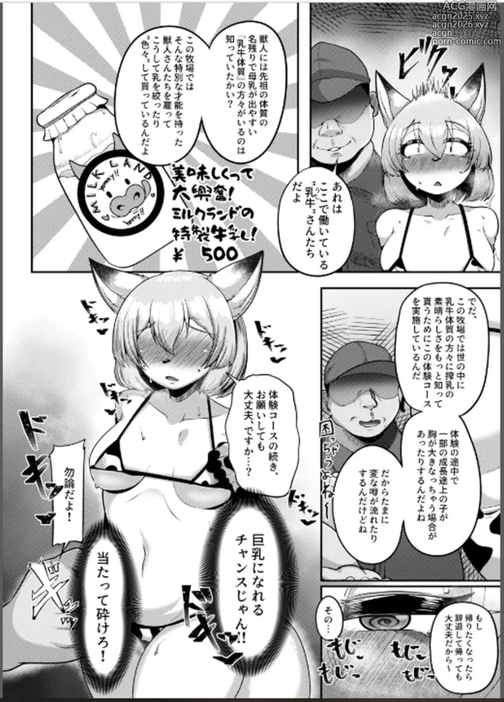 Page 5 of doujinshi ミルクランドへようこそ!1 Welcome to the Milk Land by  yasaimasimasi