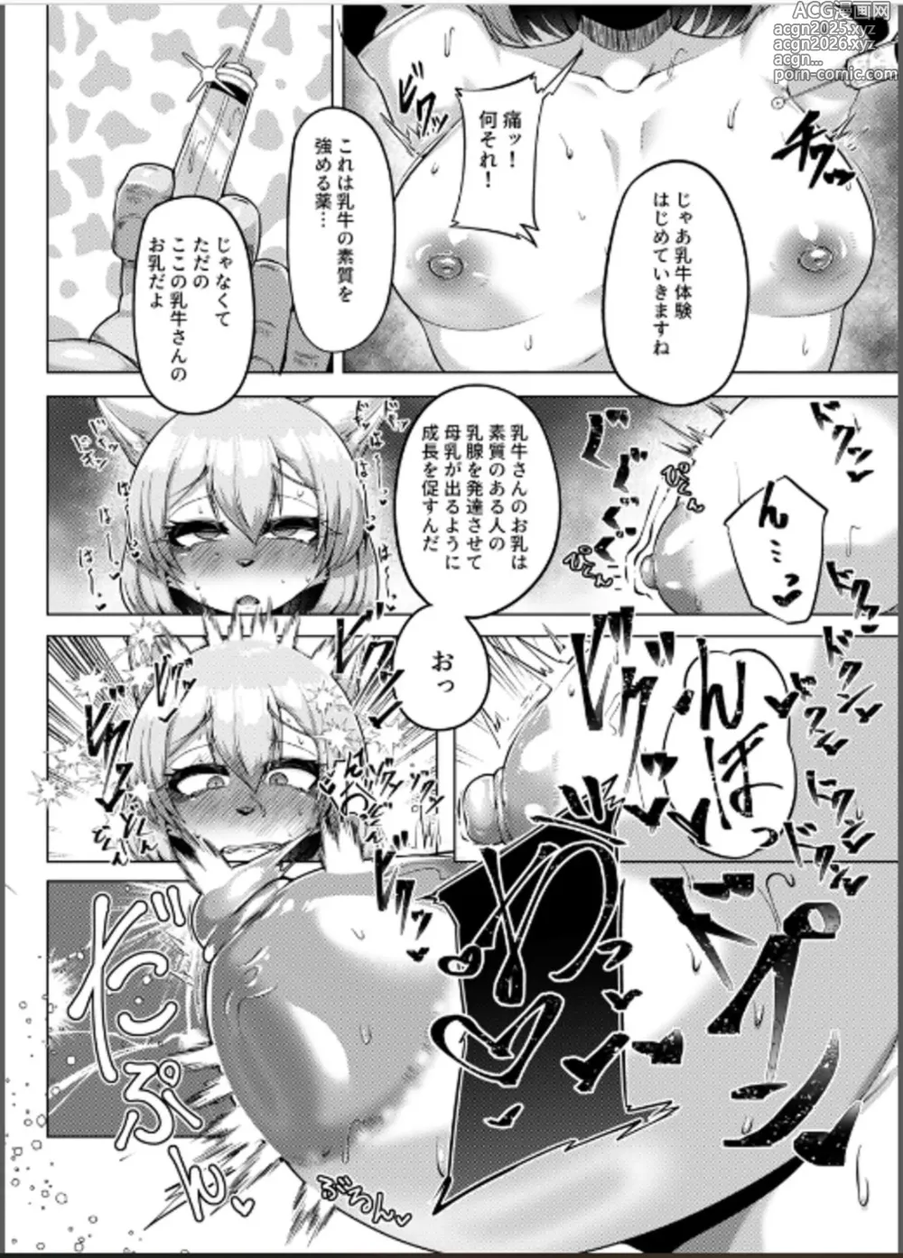 Page 7 of doujinshi ミルクランドへようこそ!1 Welcome to the Milk Land by  yasaimasimasi