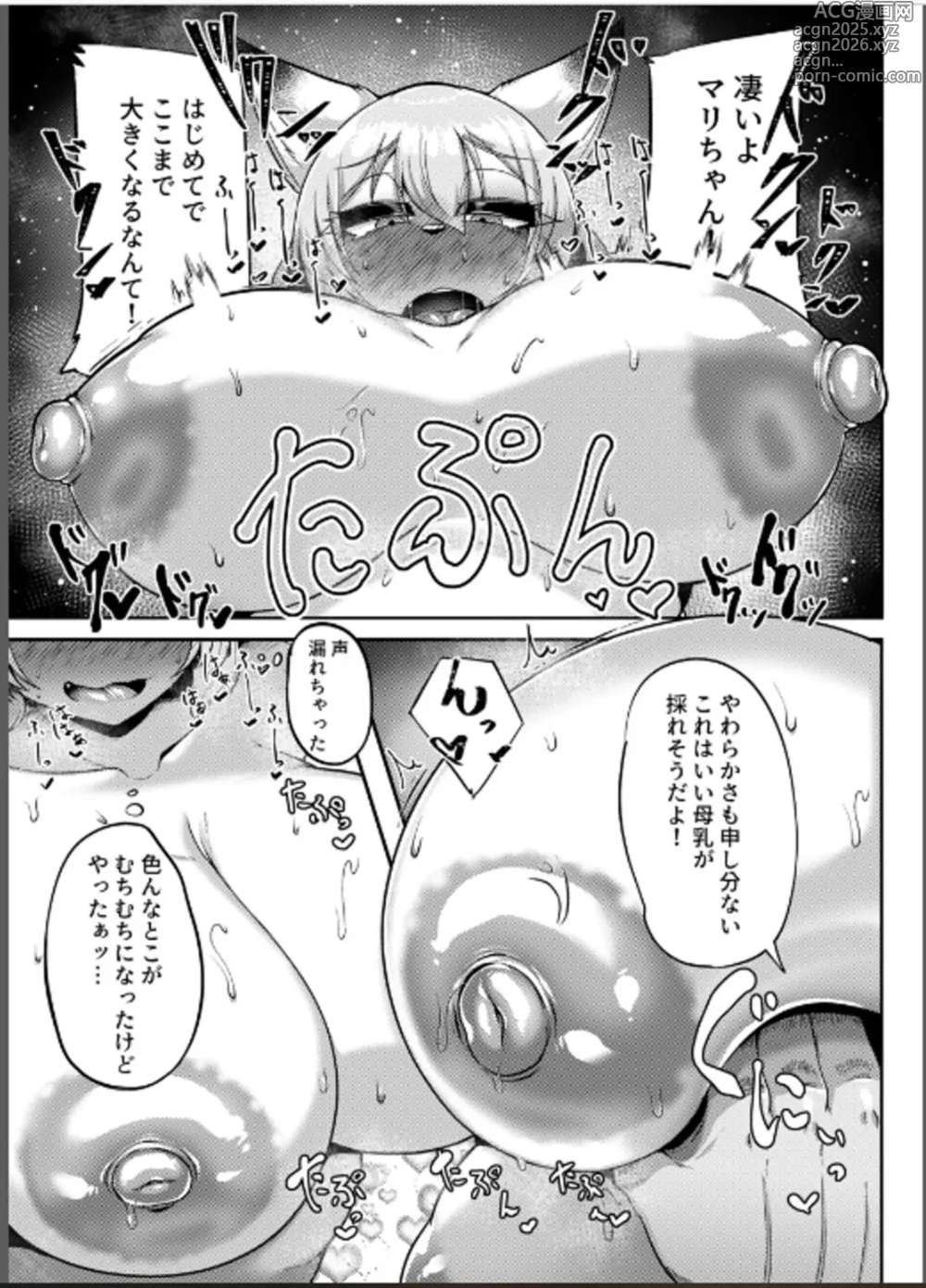 Page 8 of doujinshi ミルクランドへようこそ!1 Welcome to the Milk Land by  yasaimasimasi
