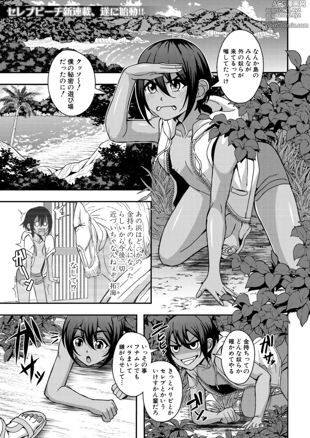 Page 3 of manga COMIC MILF 2024-12 Vol. 81