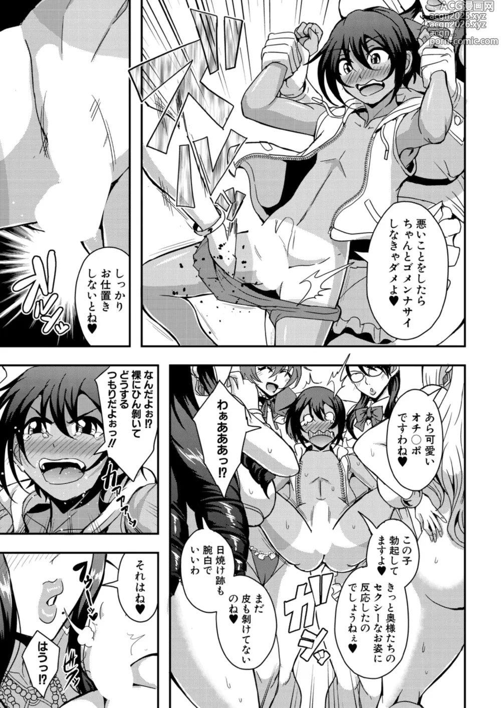 Page 7 of manga COMIC MILF 2024-12 Vol. 81