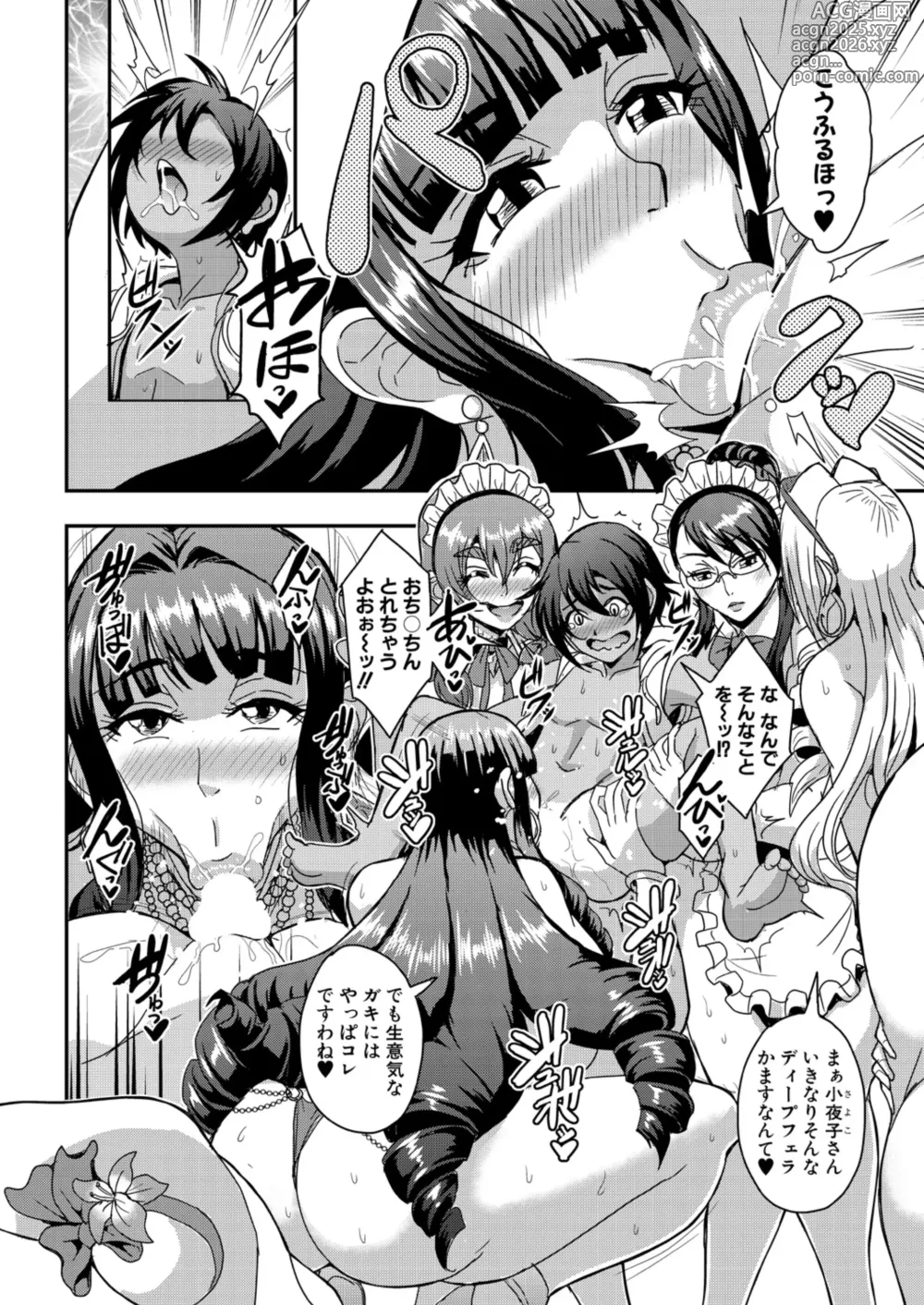 Page 8 of manga COMIC MILF 2024-12 Vol. 81
