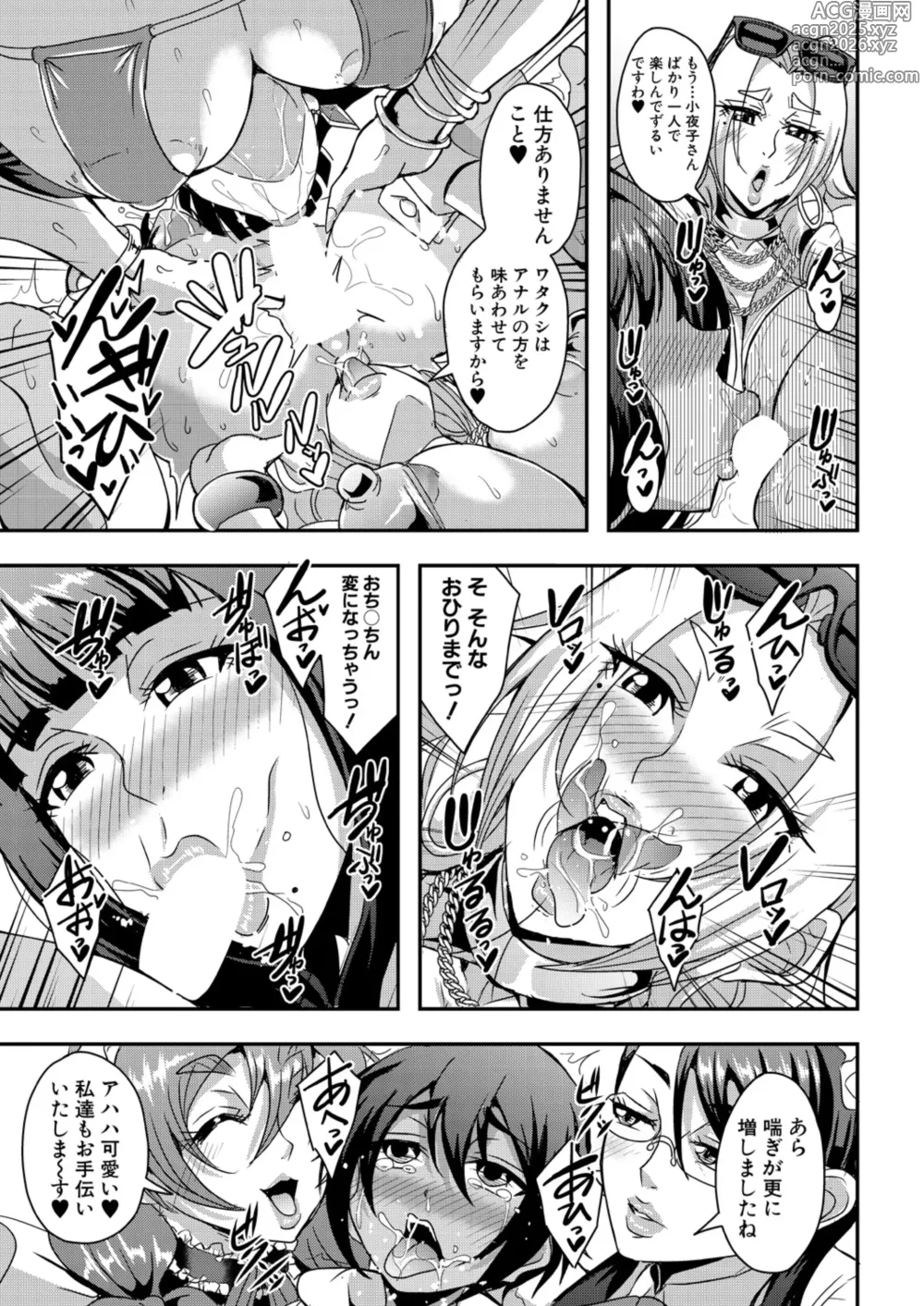 Page 9 of manga COMIC MILF 2024-12 Vol. 81