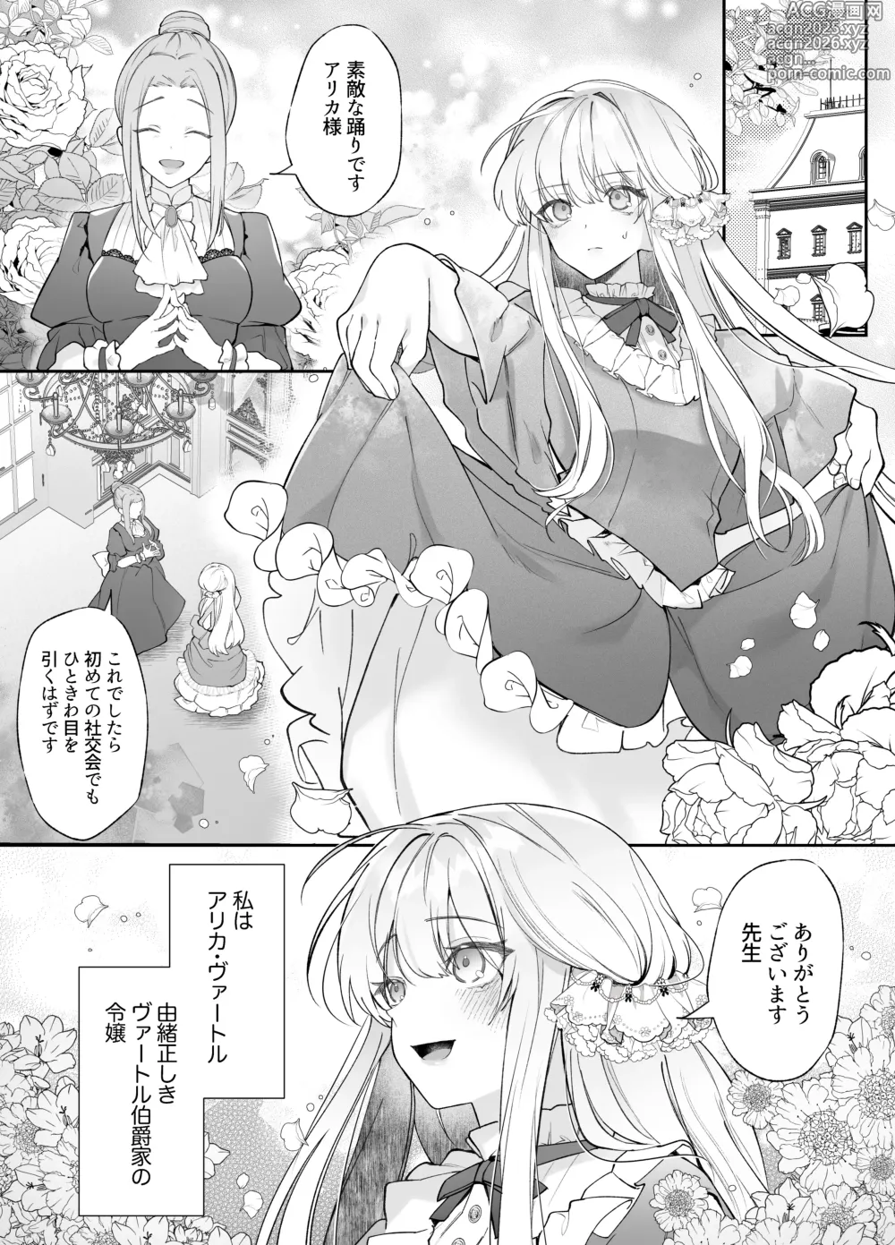 Page 2 of doujinshi 忠犬執事に教わるオナニー講座〜令嬢はクソ真面目な執事に獣交尾で堕とされたい〜