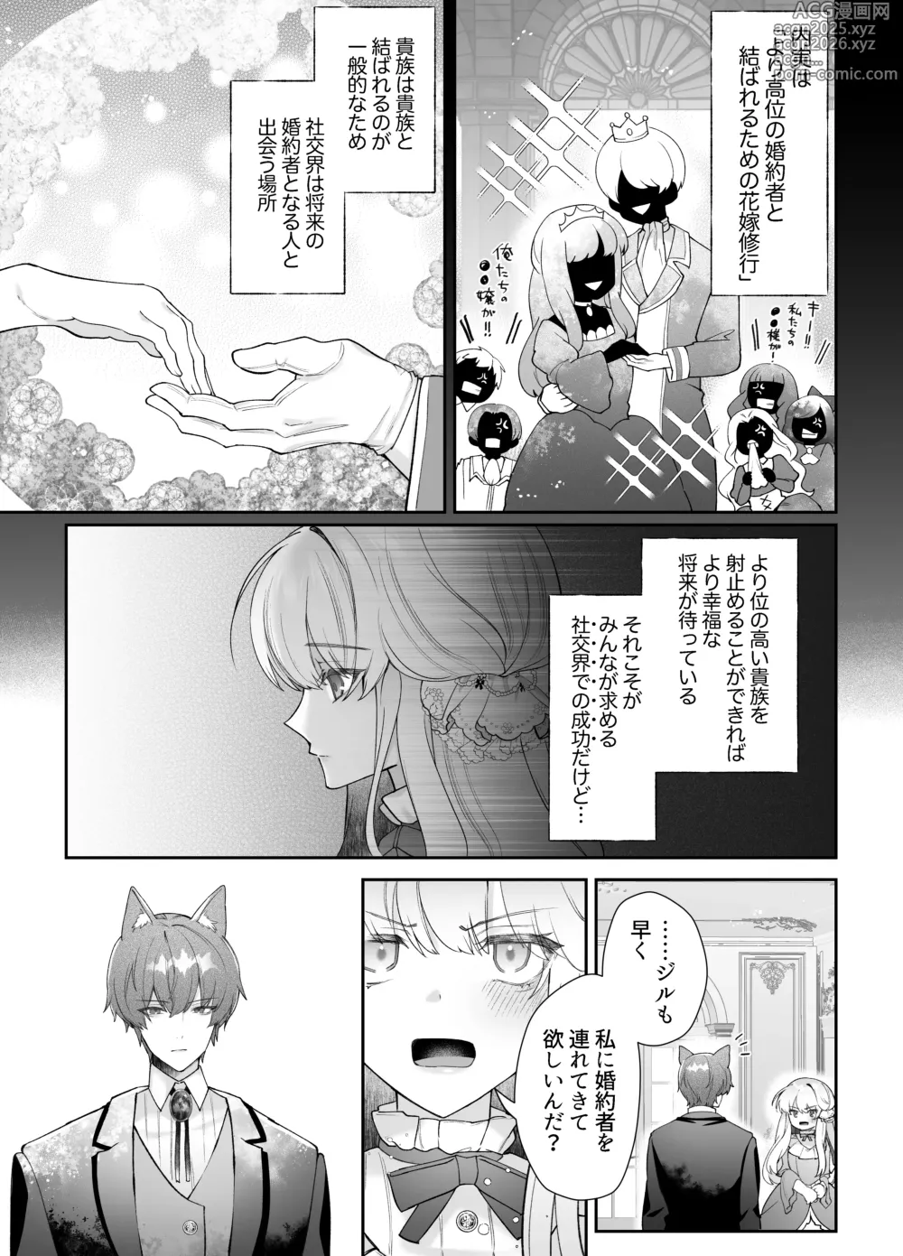 Page 6 of doujinshi 忠犬執事に教わるオナニー講座〜令嬢はクソ真面目な執事に獣交尾で堕とされたい〜
