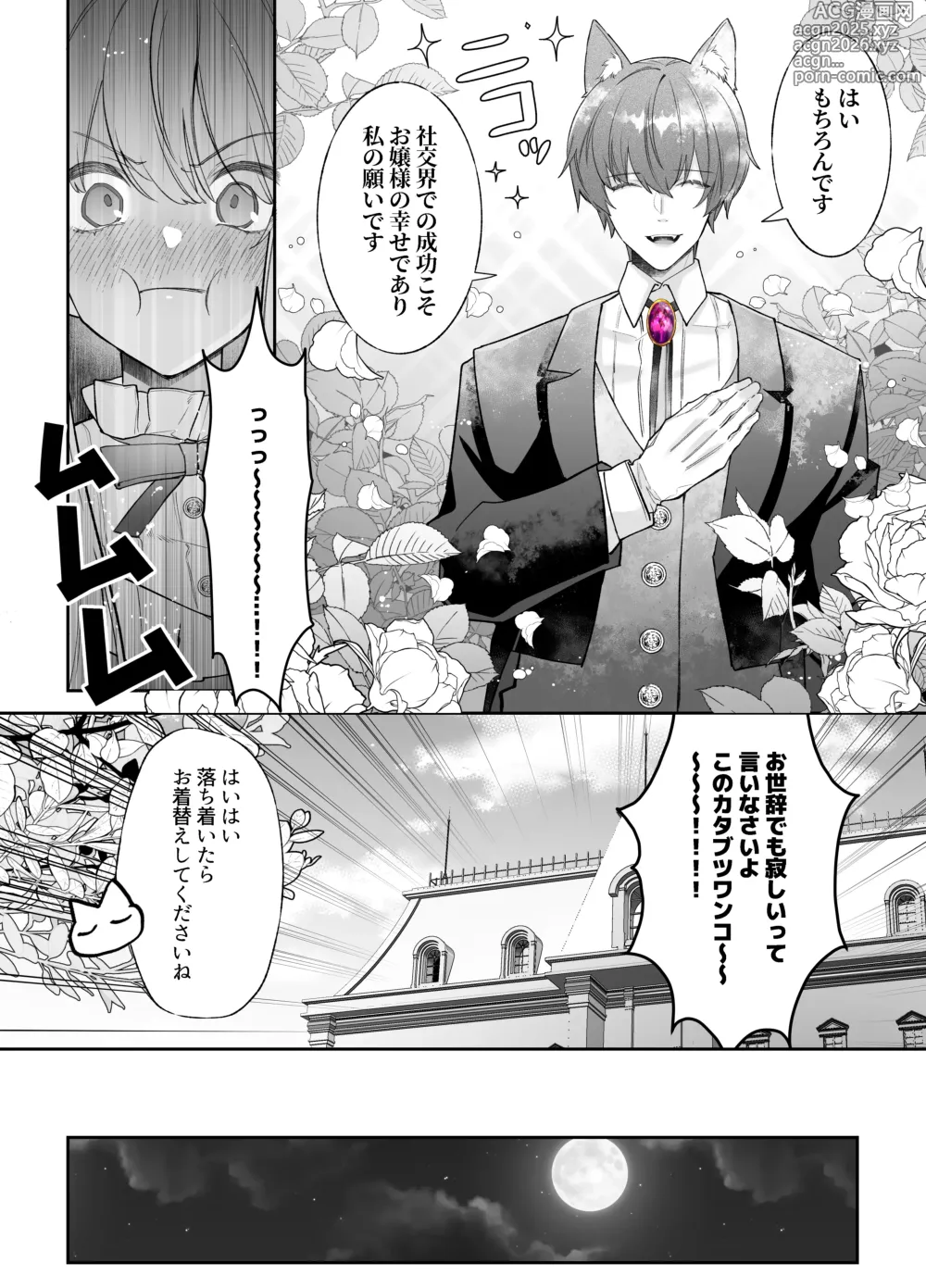 Page 7 of doujinshi 忠犬執事に教わるオナニー講座〜令嬢はクソ真面目な執事に獣交尾で堕とされたい〜