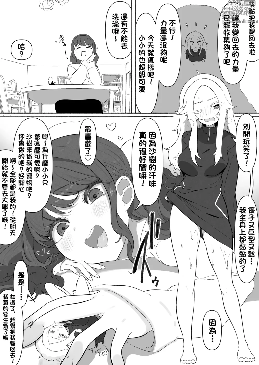 Page 3 of doujinshi Size-sa Omocha Ecchi Manga